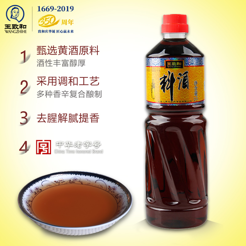 百年老字号，王致和 精制料酒 1L*2瓶