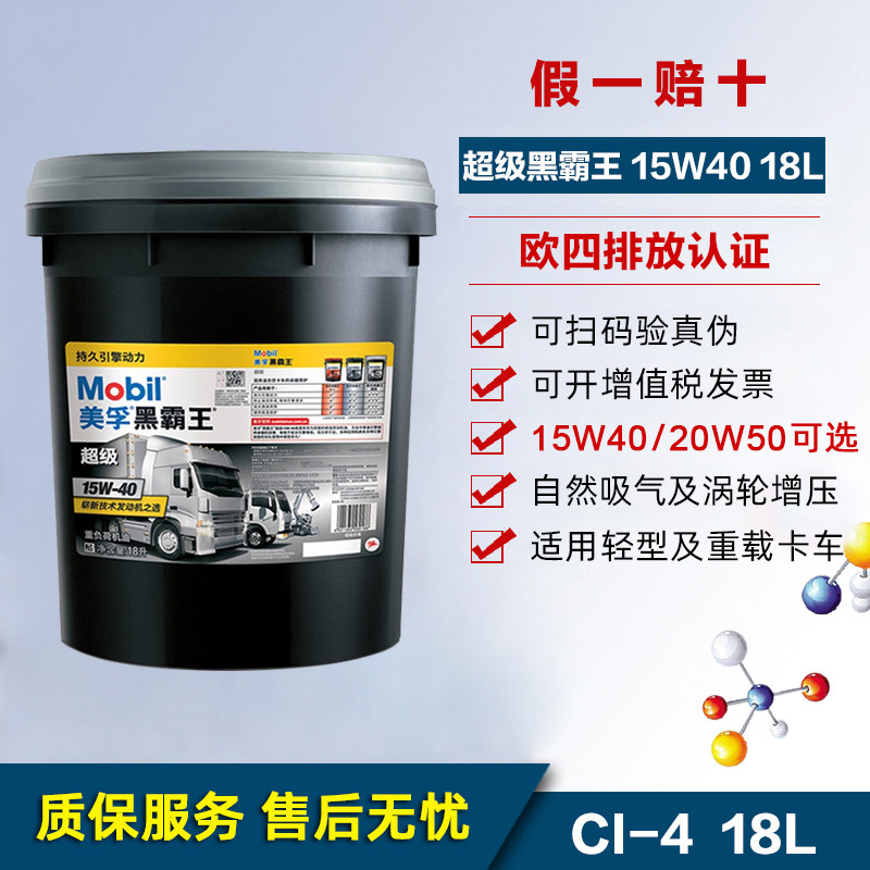机油美孚霸王超级货车皮卡15w40ci4重卡发动汽机油