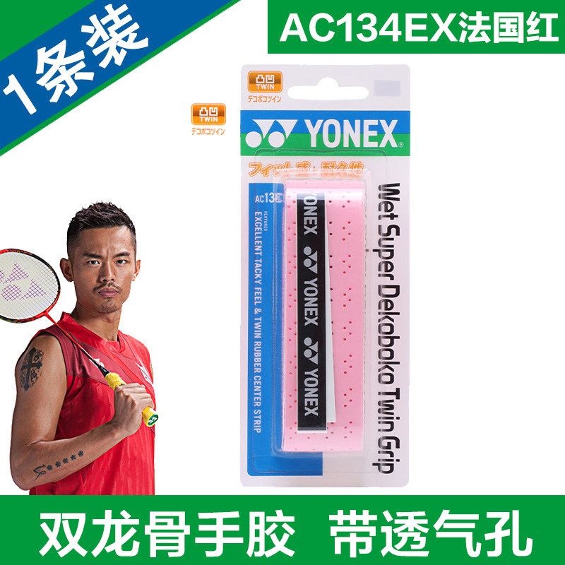 yonex尤尼克斯羽毛球拍龙骨手胶防滑吸汗手柄套缠带鱼手胶