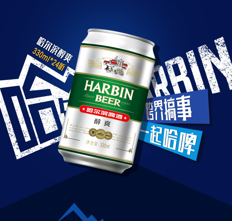 哈尔滨醇爽啤酒330ml24听罐2箱48罐易拉罐装箱纯正啤酒