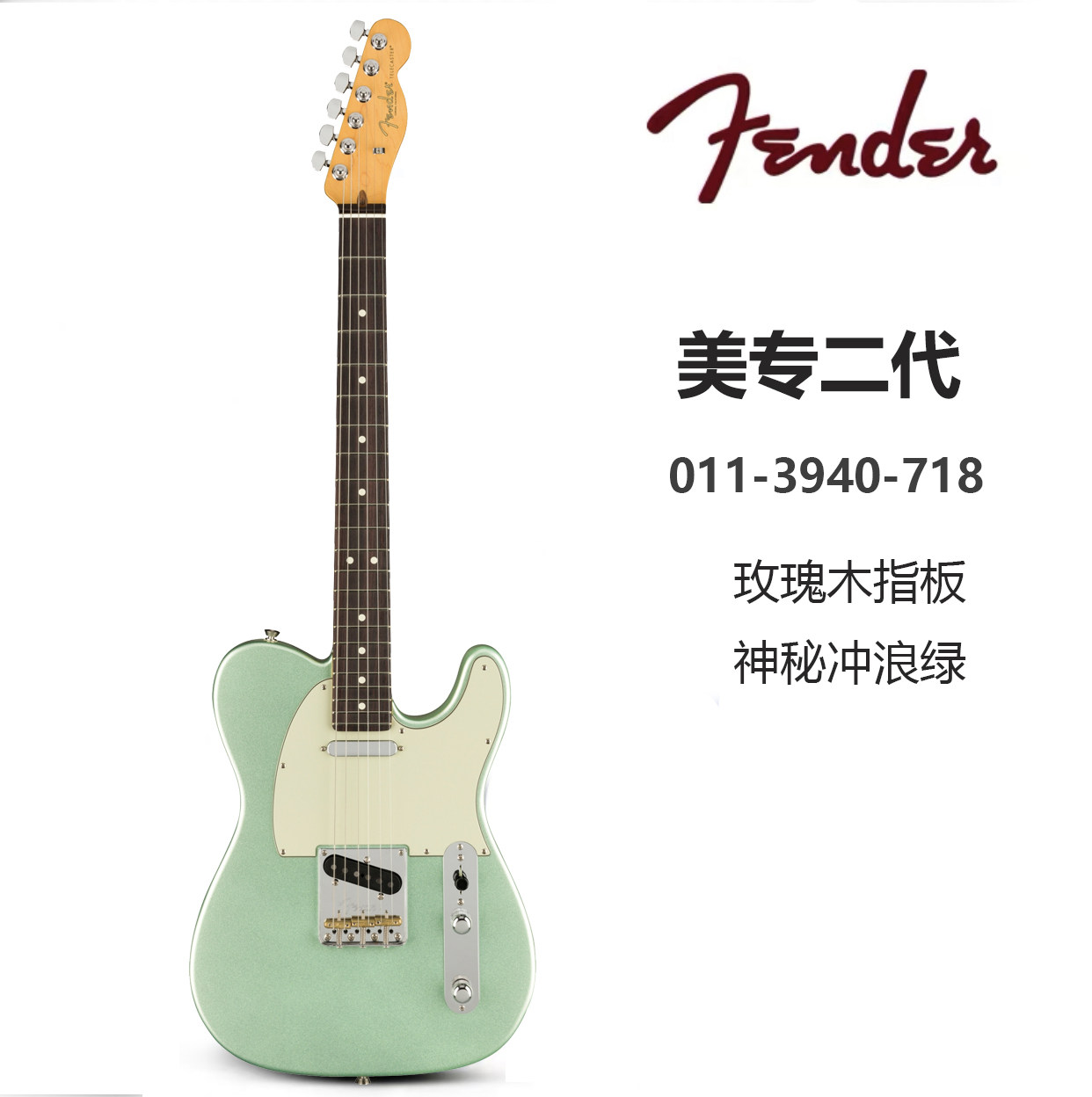 fendertele专业3962396039423940二代芬达美专吉他电吉他