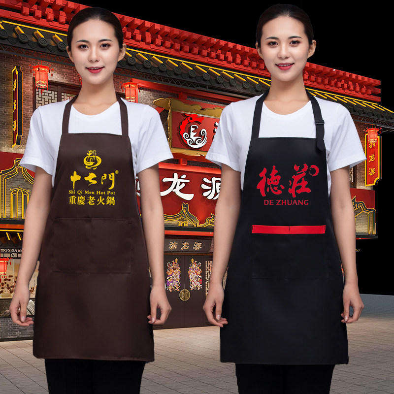 围裙火锅店客人专用定制logo订做海底酒店烤肉围裙