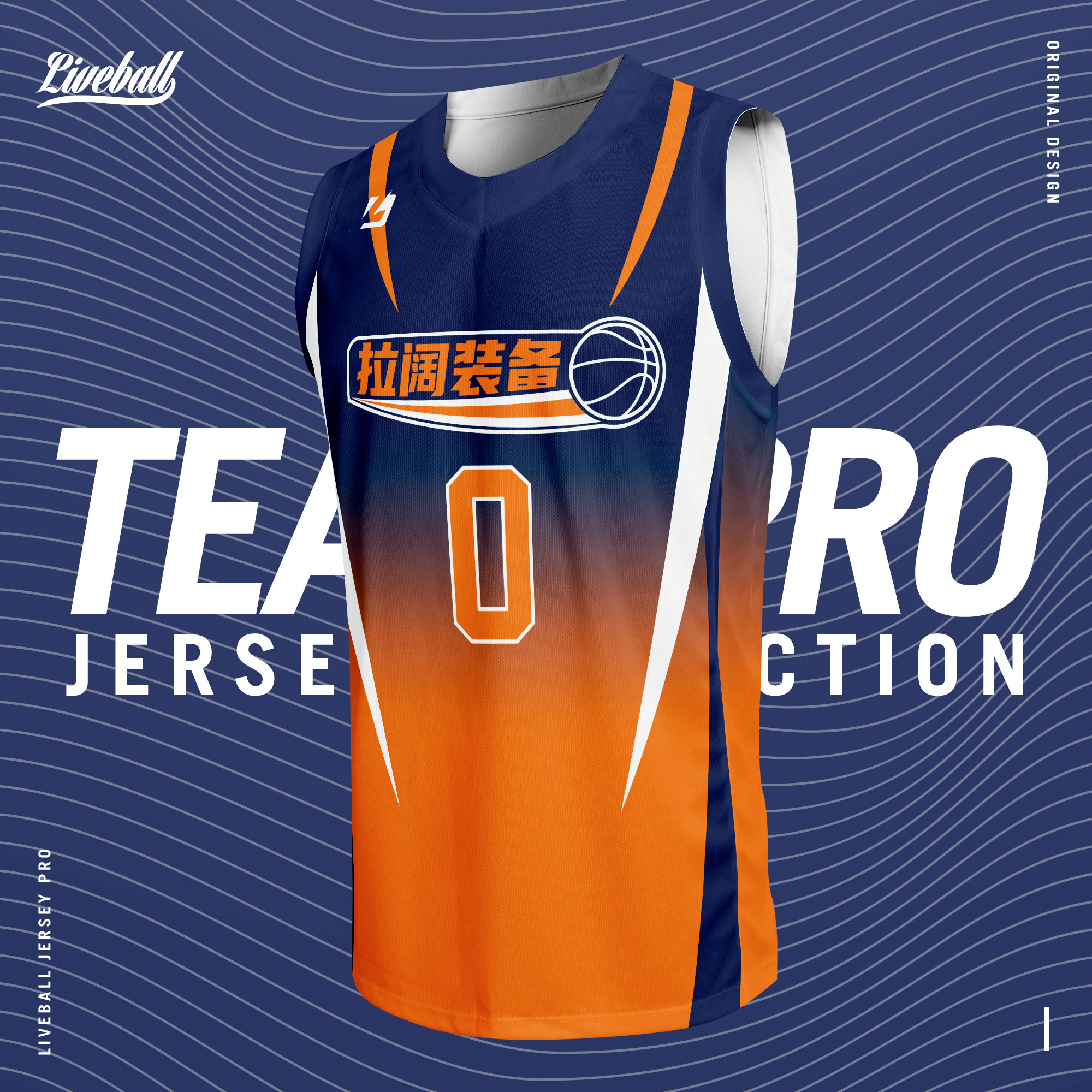 蓝橙渐变变色篮球套装定制潮流训练比赛队服篮球服