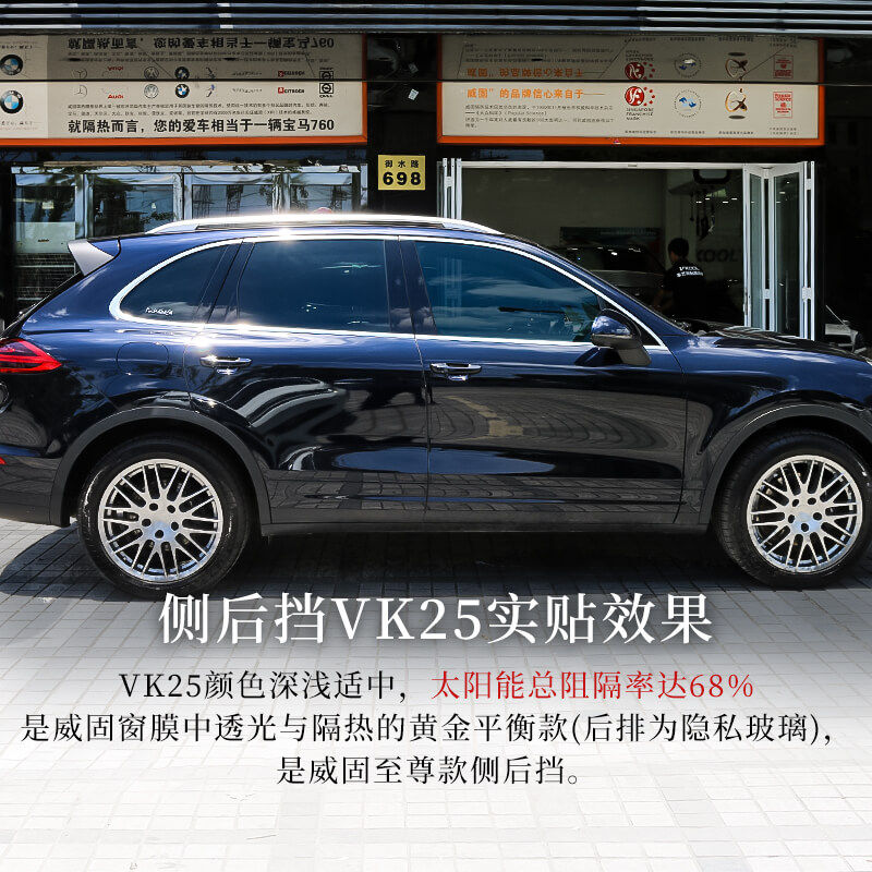 威固汽车贴膜隔热膜威固vk70vk25汽车贴膜太阳膜隔热隔热膜车膜