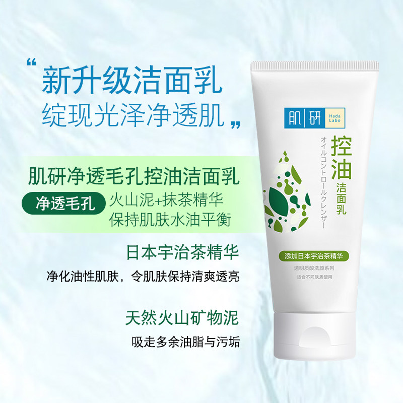 毛孔曼秀雷敦肌研净透控油洁面乳洗面奶清爽补水收缩洁面