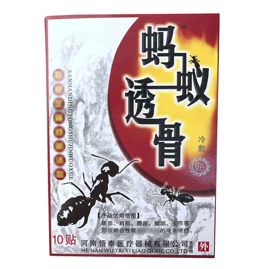 5盒疗程装共计50贴正品黑蚂蚁透膏贴黑蚂蚁透骨贴黑蚂蚁膏贴疼痛