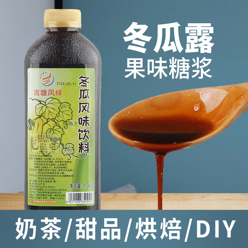 冬瓜糖浆玉露蜜浓浓缩饮料台湾奶茶茶店专用浓缩果蔬汁