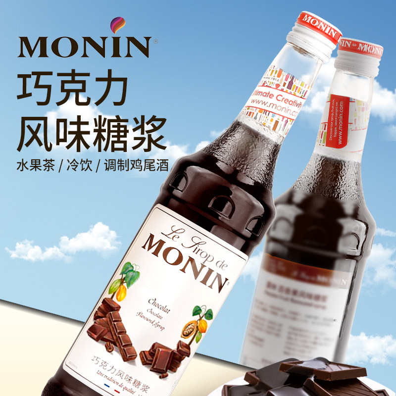 monin莫林巧克力糖浆700ml朱古力果露调鸡尾酒烘培糖浆