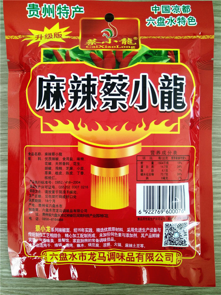 贵州特产五香辣椒面麻辣蔡小龙辣椒面烧烤特麻特辣五香辣椒面150g