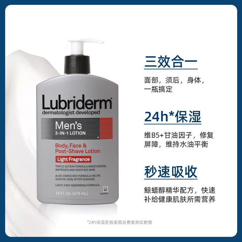 美国进口强生身体lubriderm露比黎登男士保湿滋润身体乳