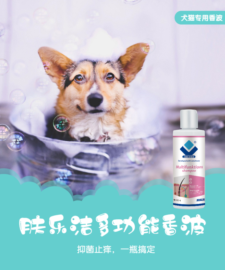 雅各仕肤乐洁多功能药用香波宠物真菌型螨虫型药浴狗香波浴液
