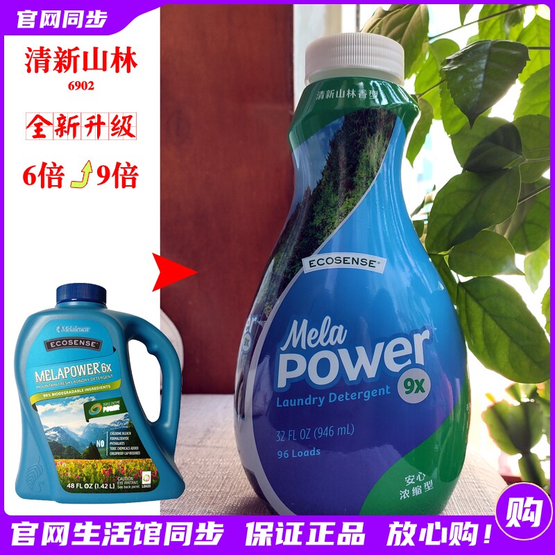 美乐家强效洗衣9倍浓缩清新山林6902生活馆官常规洗衣液