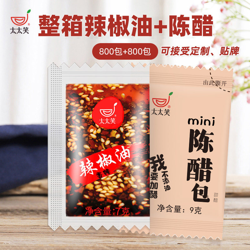 太太辣椒油醋包商用组合800800小包包装外卖饺子辣椒粉料
