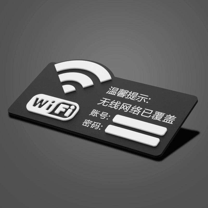 无线网络标志牌免费wifi标识牌标牌墙贴无线上网提示牌指示牌立体