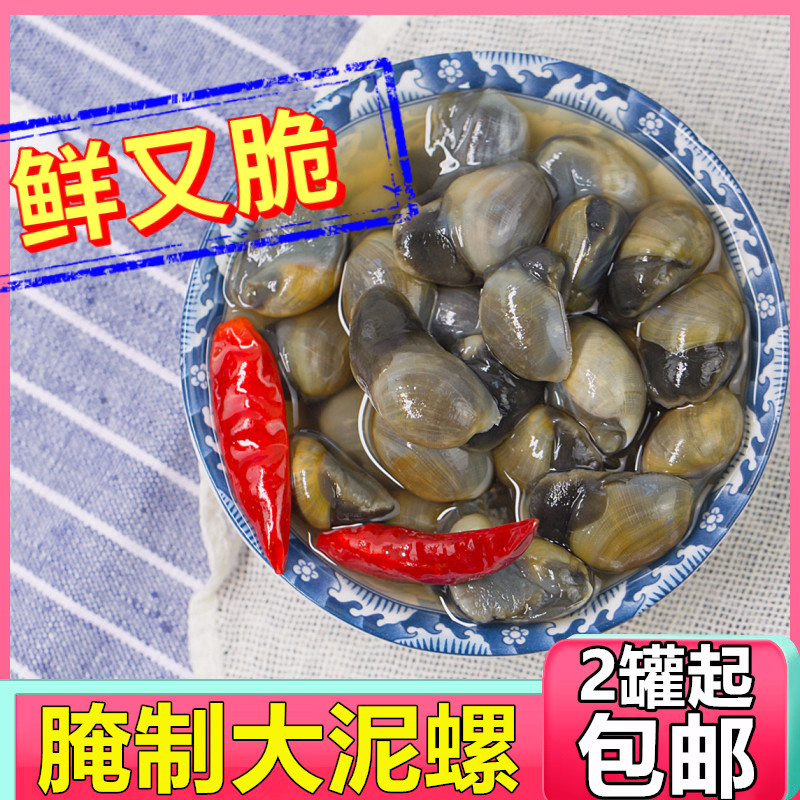 泥螺2罐即食溜子大泥螺醉黄泥野生包邮王野生泥螺