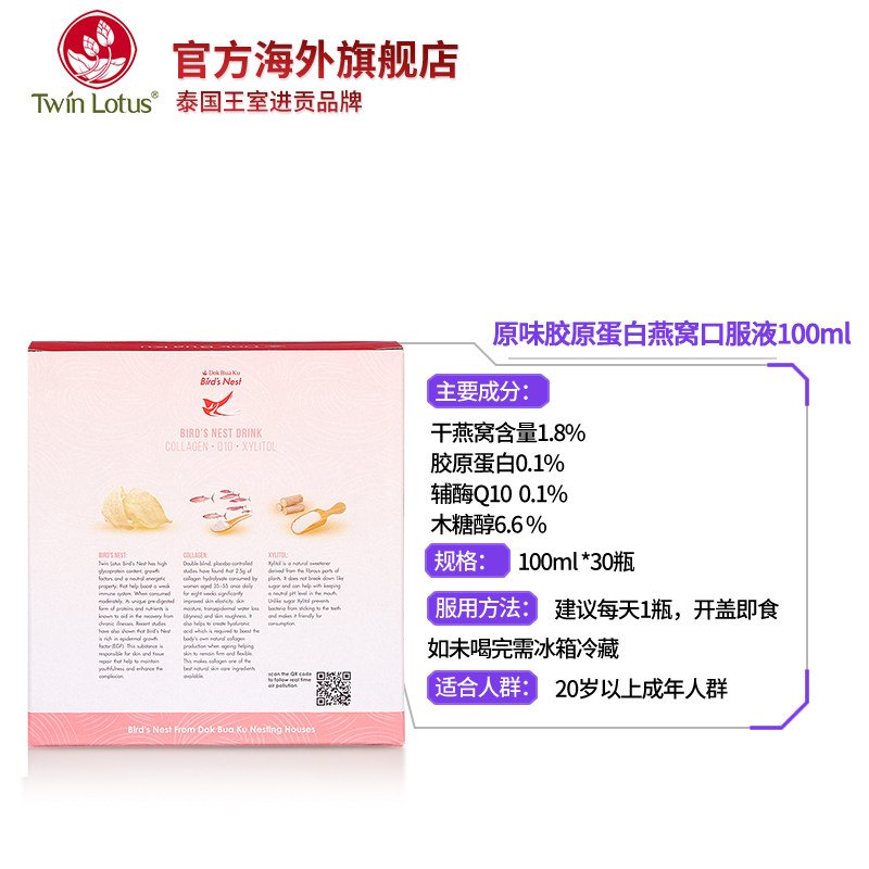 保税仓30瓶泰国twinlotus双莲即食燕窝胶原蛋白美容口服液100ml