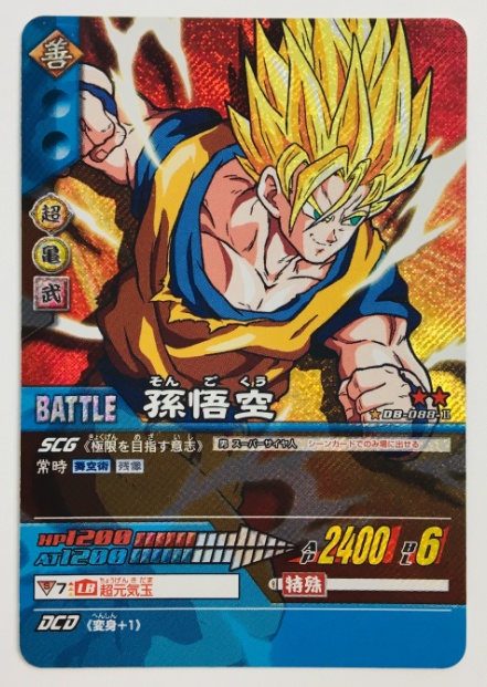 七龙珠datacarddass战卡超级赛亚db088闪卡动漫挂件
