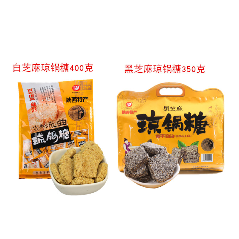 益佳富平流曲琼锅糖陕西特产纯手工350g黑白芝麻糖安地方特色小吃