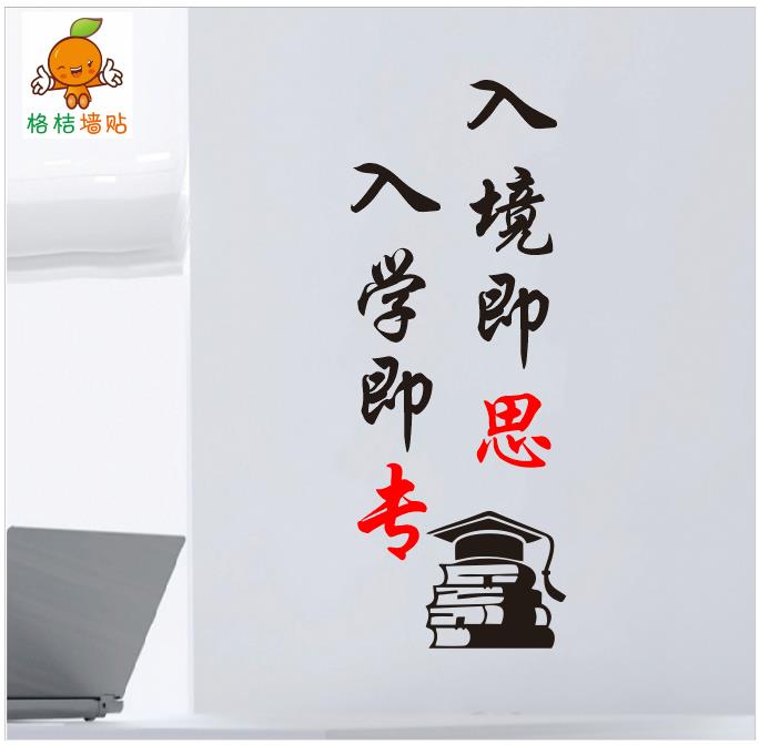 入室即静入座即学墙贴教室励志贴纸学生标语墙贴