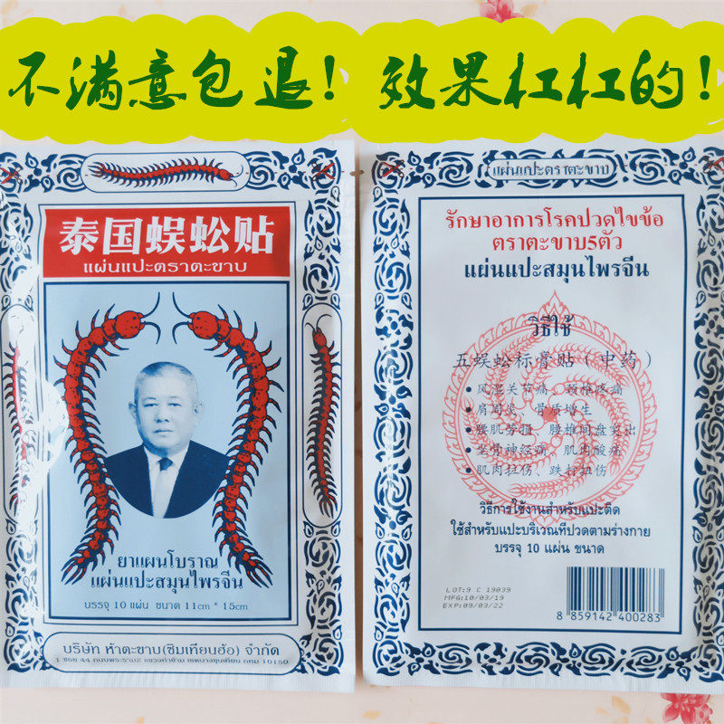 泰国蜈蚣贴正品泰国蜈蚣王膏贴 舒筋活络坐骨神经关节痛贴腰椎贴