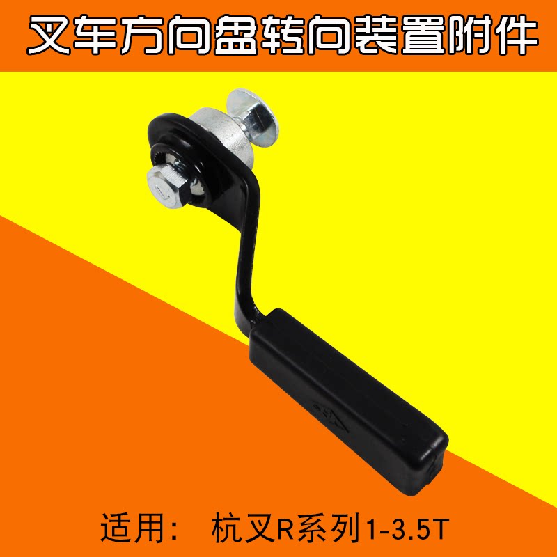 夹紧叉车方向盘转向装置附件把手适用杭叉r25其他