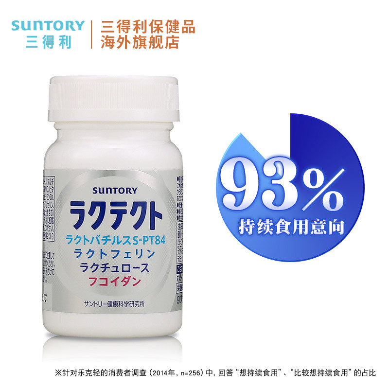 日本 三得利 乐克轻益生菌乳酸菌片 310mg*90粒