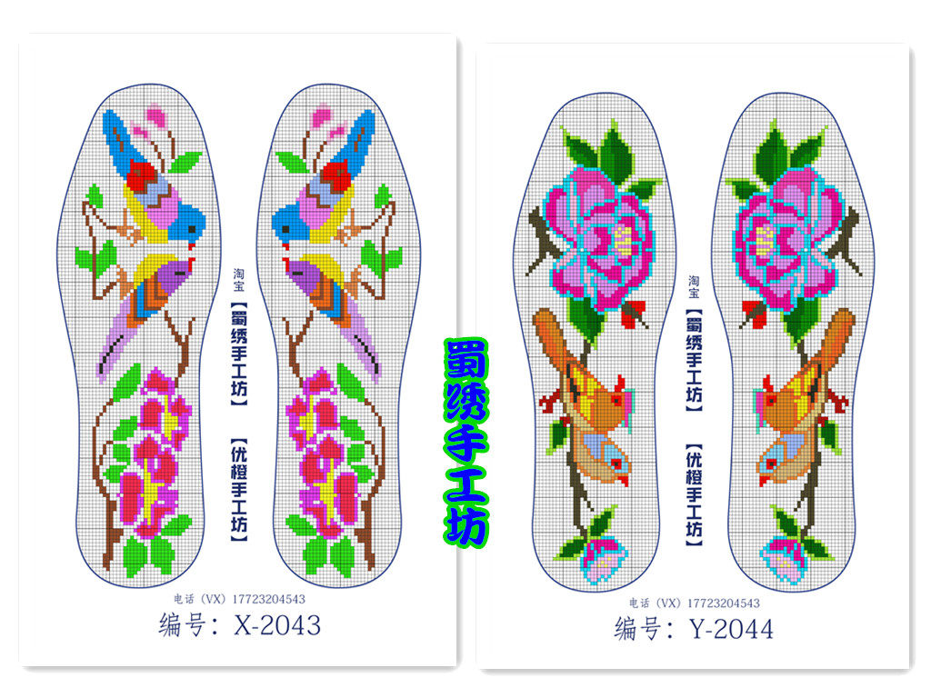 新款小格14ct白板十字绣花鸟动物图案清晰可数鞋垫