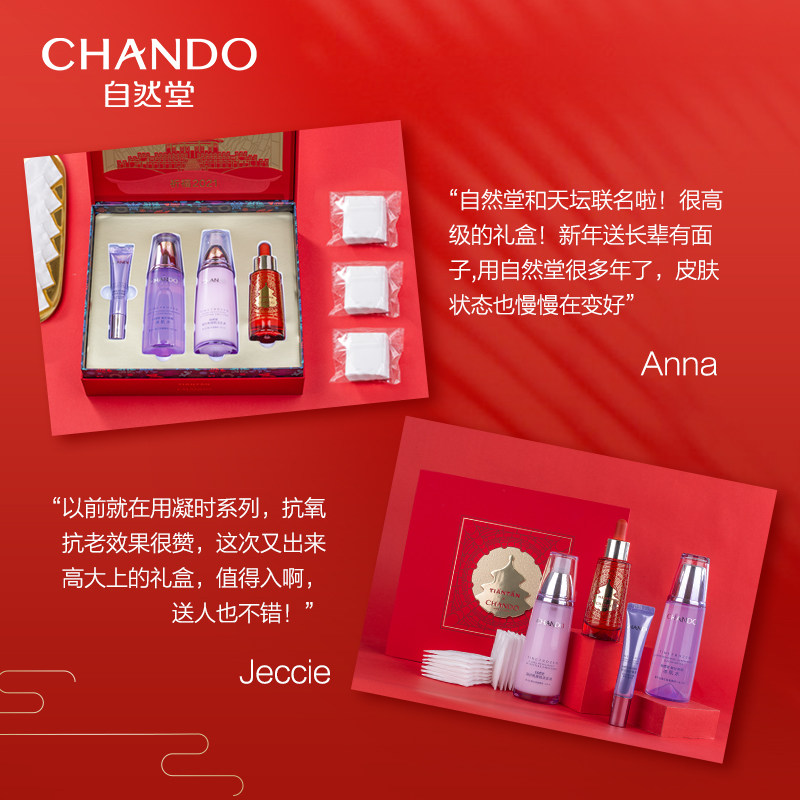 天坛定制礼盒自然堂凝时水乳精华眼霜护肤品套装面部护理套装