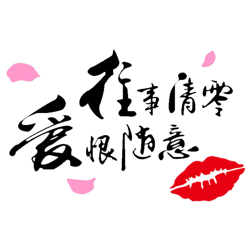 往事清零车门玻璃汽车装饰抖友网红反光划痕遮挡汽车装饰贴