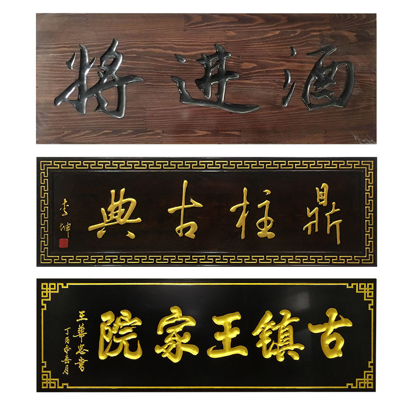木雕匾额开业木匾实木牌匾定做木质对联门头店铺木板刻字招牌定制