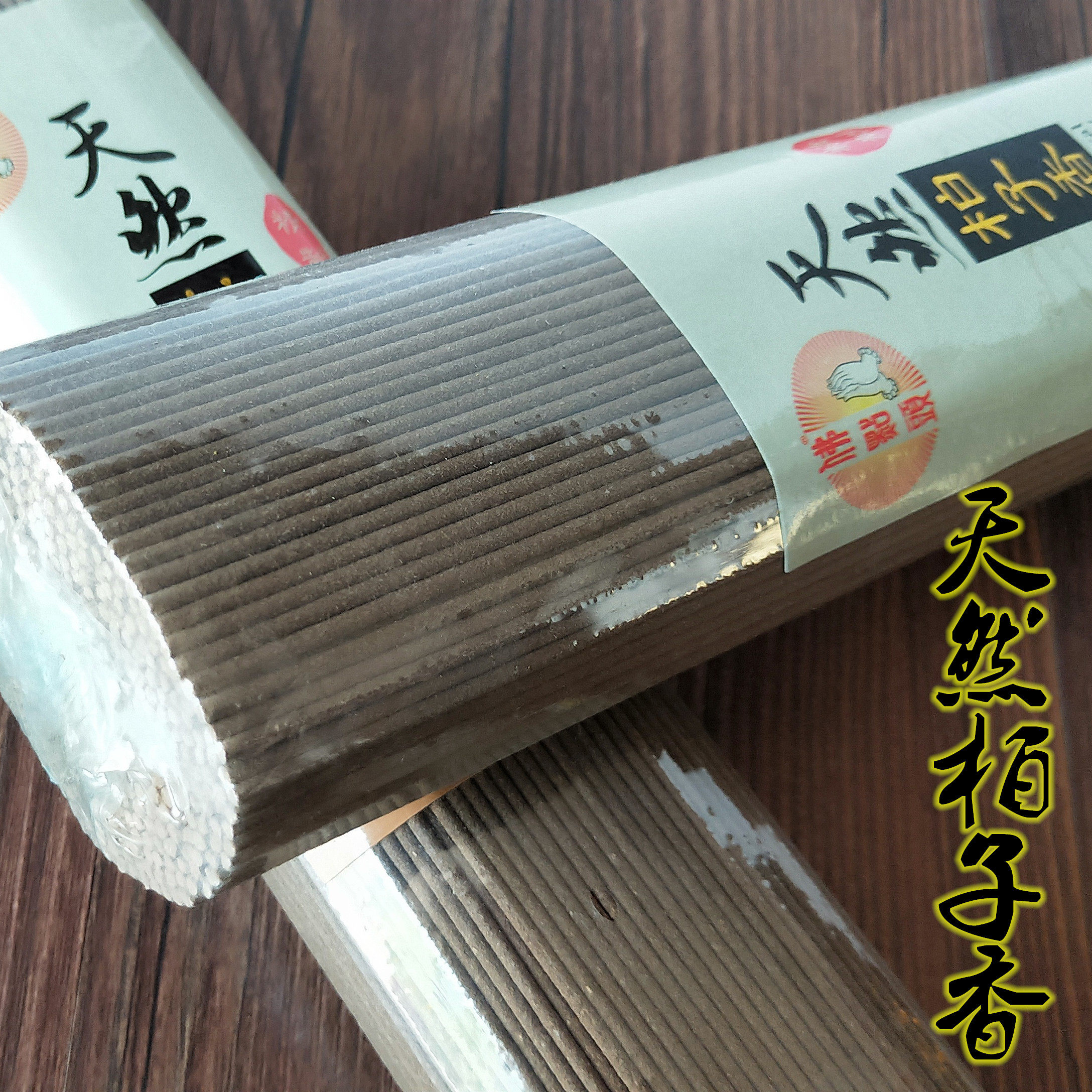 香柏古城细香室内仙家香礼柏木纯正木香线香香薰香料