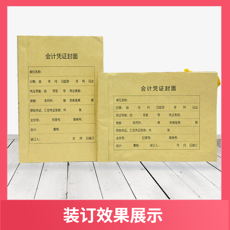 包边凭证a4不限装订厚度牛皮纸横版竖版背脊凭证