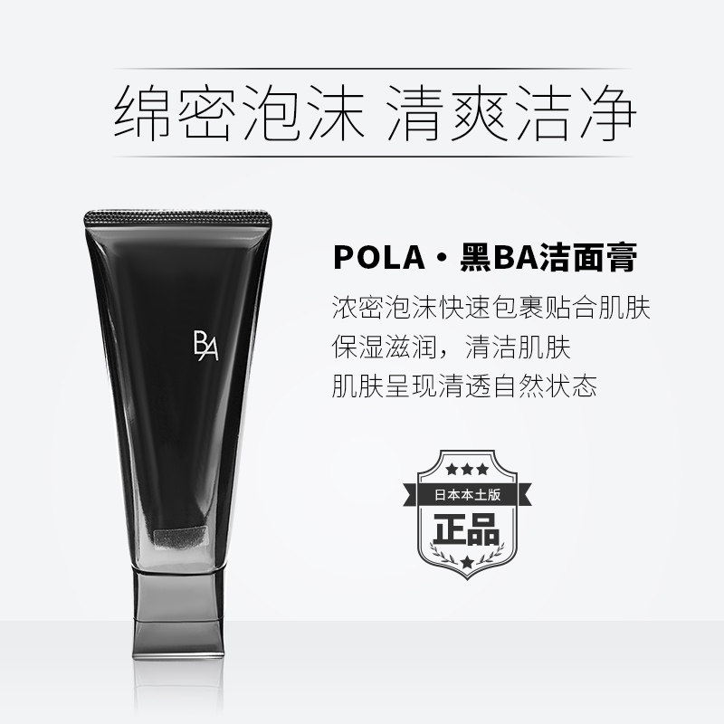 日本代购 宝丽pola黑ba洗面奶抗糖化洁面膏深层清洁100g 2020新款