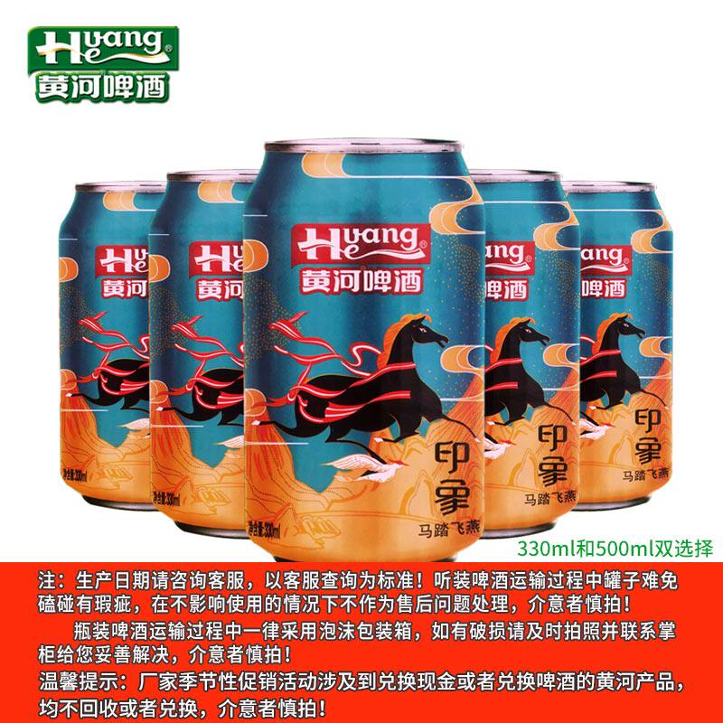 热卖甘肃兰州特产新品黄河印象易拉罐啤酒500ml啤酒