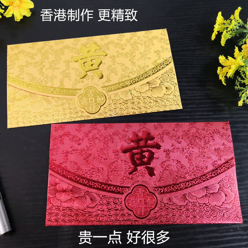 黄姓氏酒红百家姓香港50个金色现货新品长款封横版红包