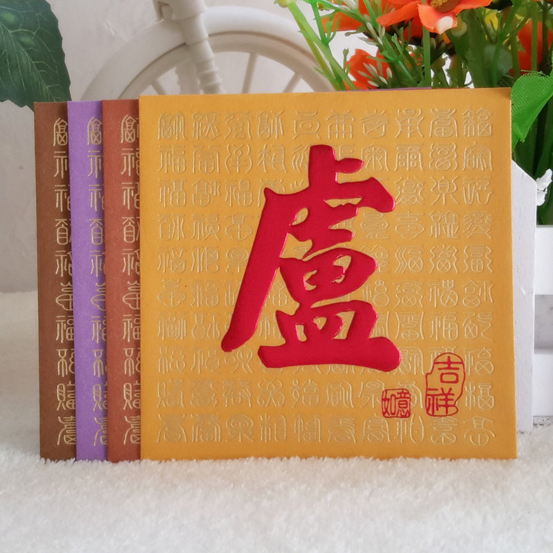 卢陆郭百福方形50个包邮现货百家姓杜江杨港版红包红包