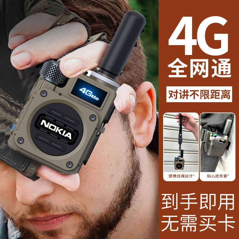 诺基亚对讲手持机5G全网通手台插卡迷你小机型户外5000公里自驾游