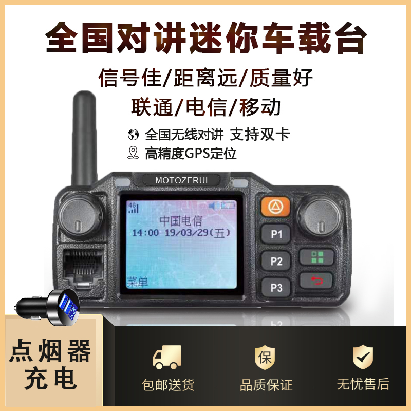 全国公网插卡迷你小车台车载机电台大功率50W业余无线双模中继台