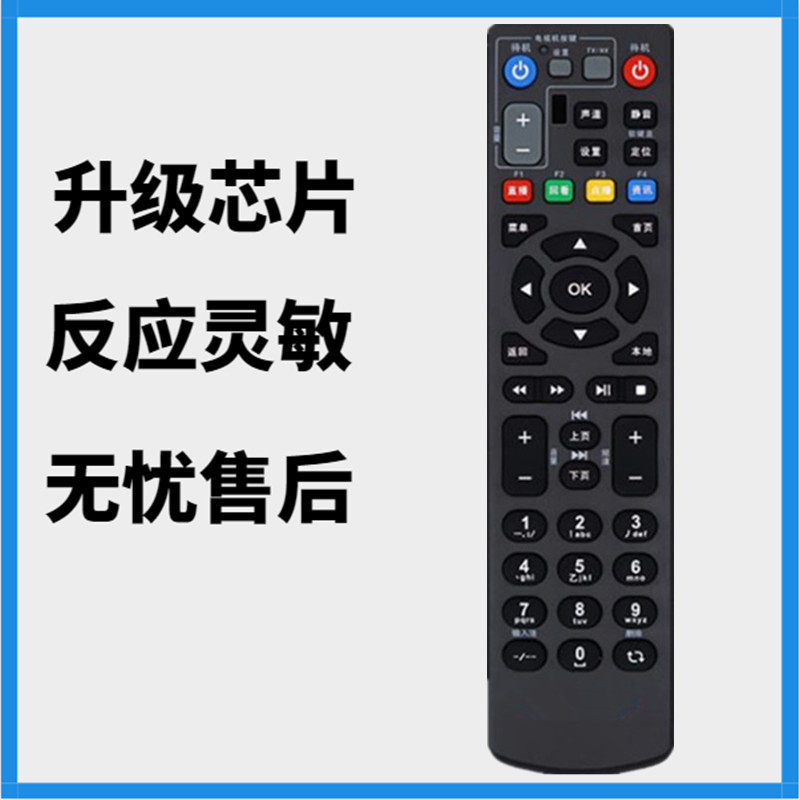 中兴网络机顶盒遥控器zxv10b760eb760hb860ab760移动遥控设备