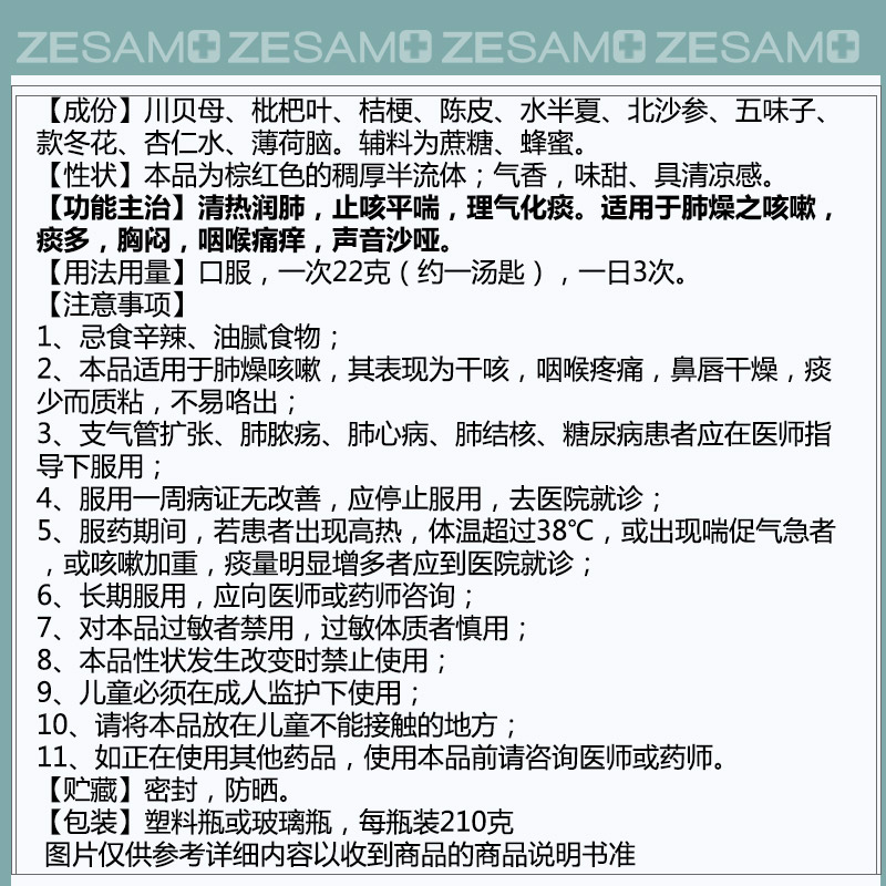 潘高寿 蜜炼川贝枇杷膏210g清热润肺止咳平喘理气化痰强力糖浆露