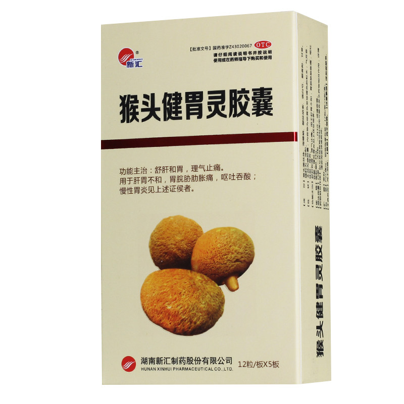 新汇猴头健胃灵胶囊60粒 慢性胃炎呕吐舒肝和胃理气止痛