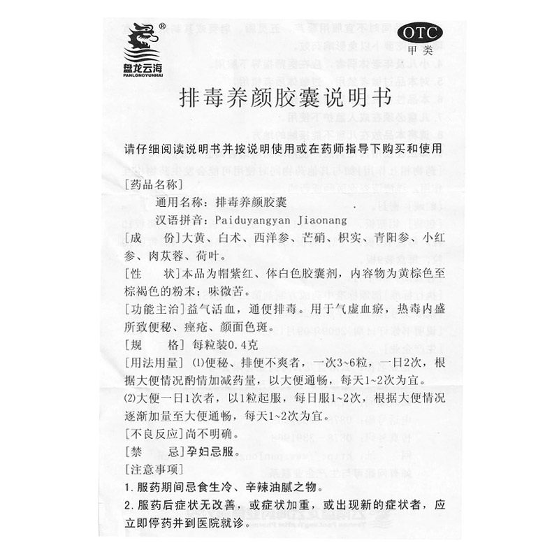 盘龙云海 排毒养颜胶囊70粒 益气活血通便排毒便秘痤疮颜面色斑