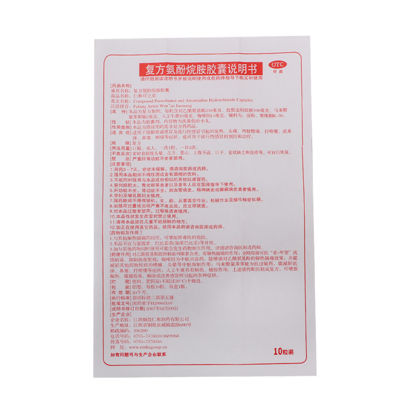仁和可立克复方氨酚烷胺胶囊10粒流感发热头疼鼻塞流涕咽痛感冒药