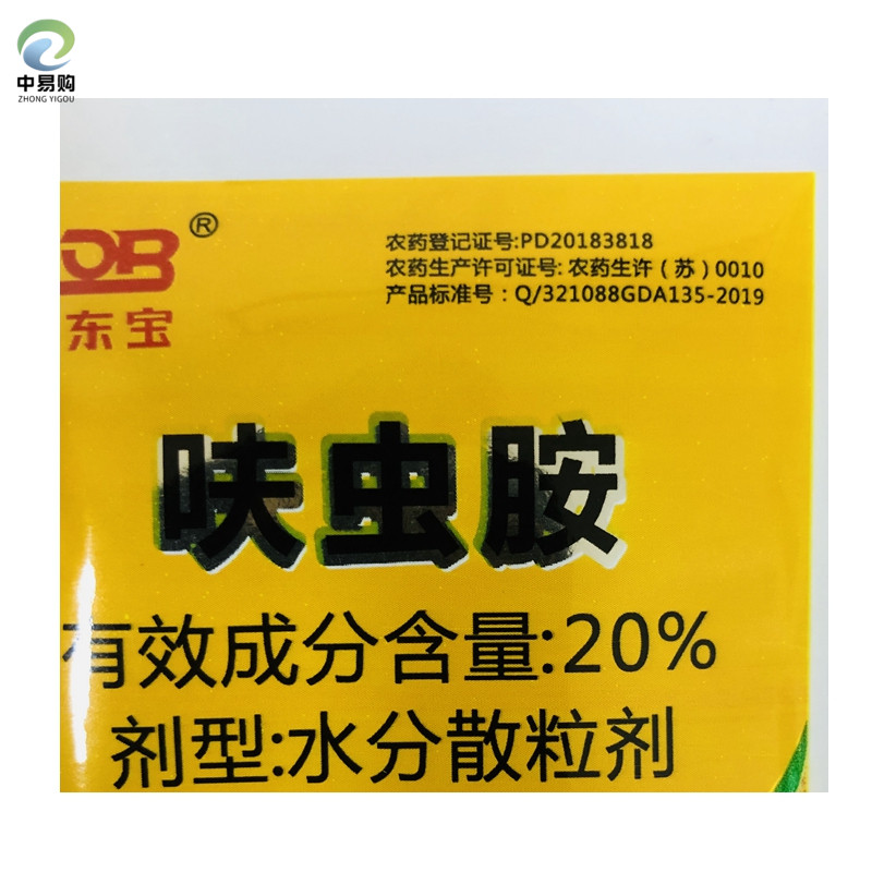 东宝呋虫胺稻飞虱杀虫剂杀虫剂