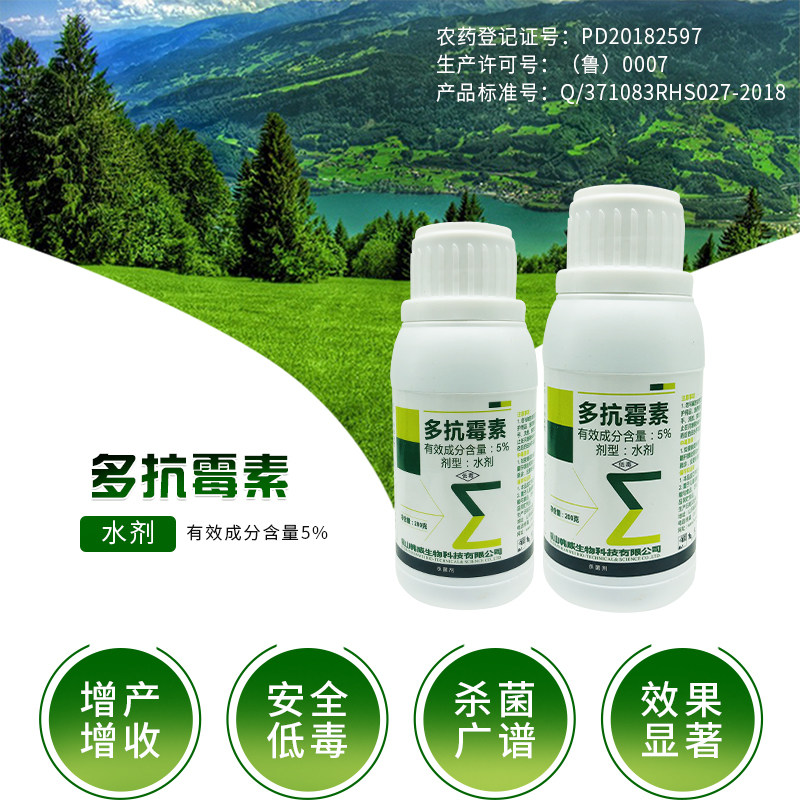 5%多抗霉素苹果斑点落叶病葡萄草莓灰霉病叶霉病黄瓜白粉病杀菌剂