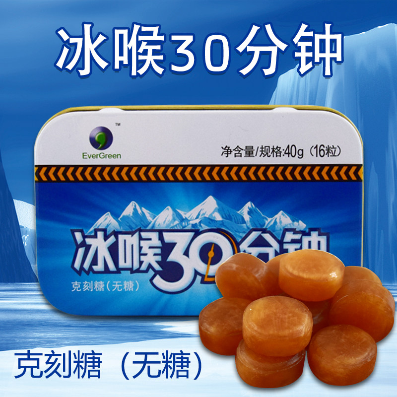 正品冰喉30分钟克咳纸铁盒无糖16粒克刻克润喉糖含片散糖100粒糖