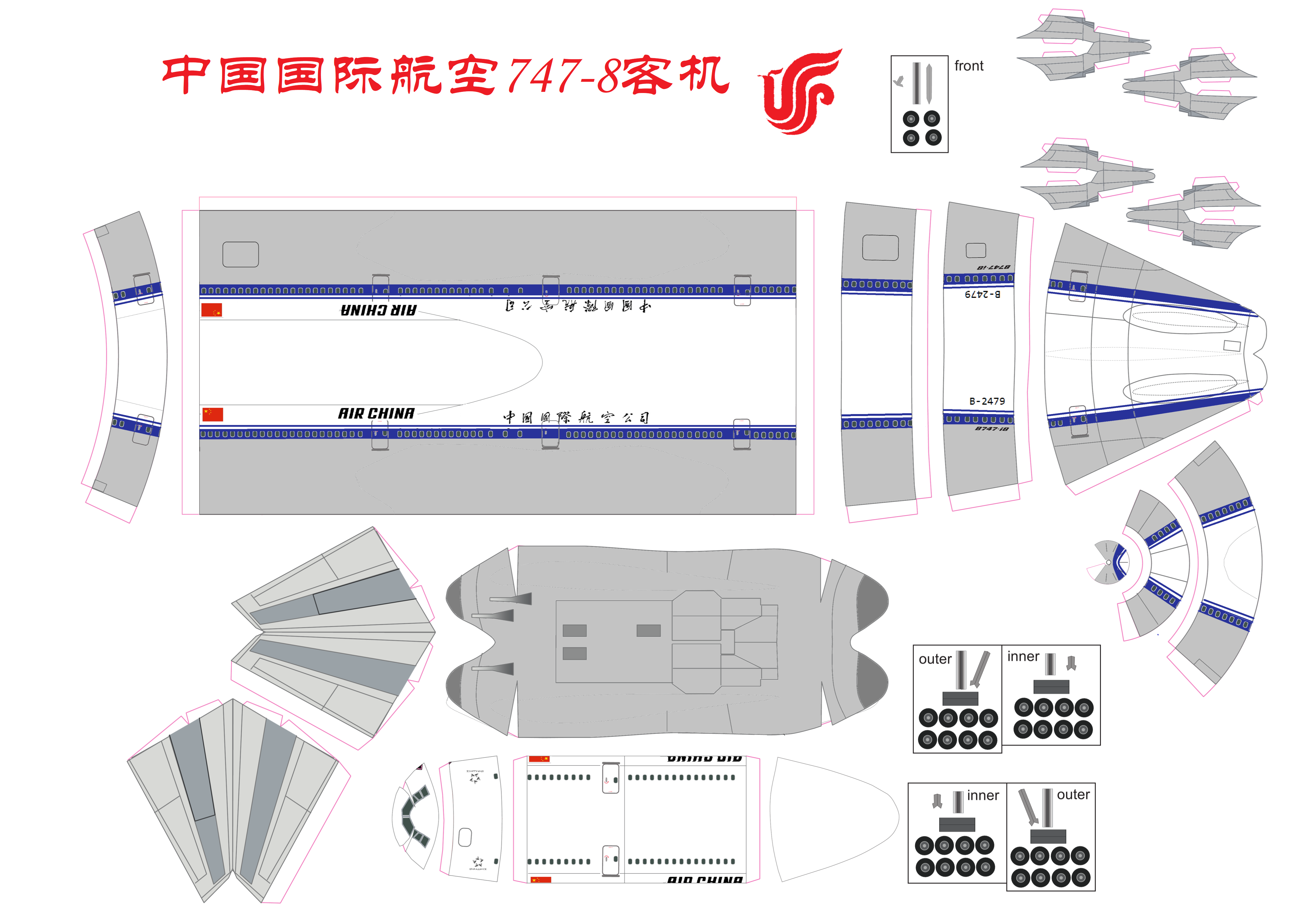 1:400波音747 8中国国航空客机3d纸模diy客机运输机民航飞机模型 - 爱