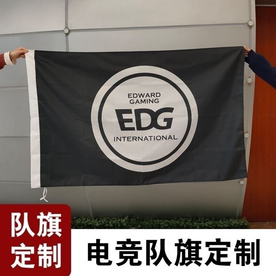 edg战旗队旗应援旗帜定做旗子lpl战队大旗旗帜