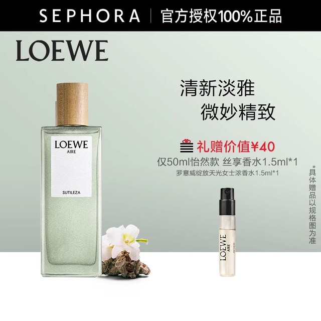 loewe/罗意威香水奇迹天光怡然天光马德里天光女士淡香水官方正品_爱