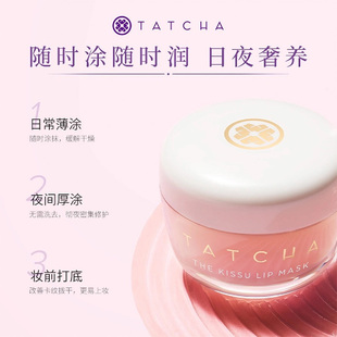 TATCHA保湿修护啫喱唇膜9g密集滋养淡化唇纹正品水润丰盈清爽不腻
